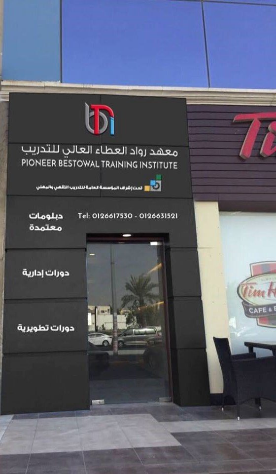 دبلوم الموارد البشرية